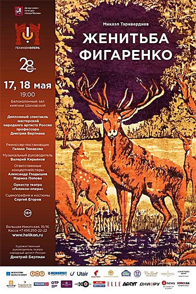 World premiere of an opera by Mikael Tariverdiev